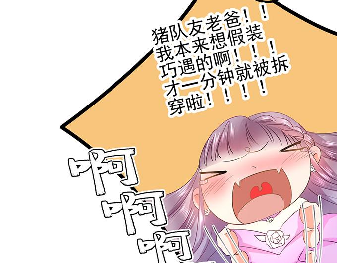 《恋糖时光》第6话 第44页