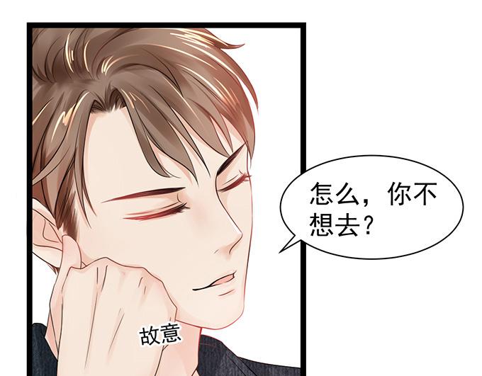 《恋糖时光》第5话 第19页