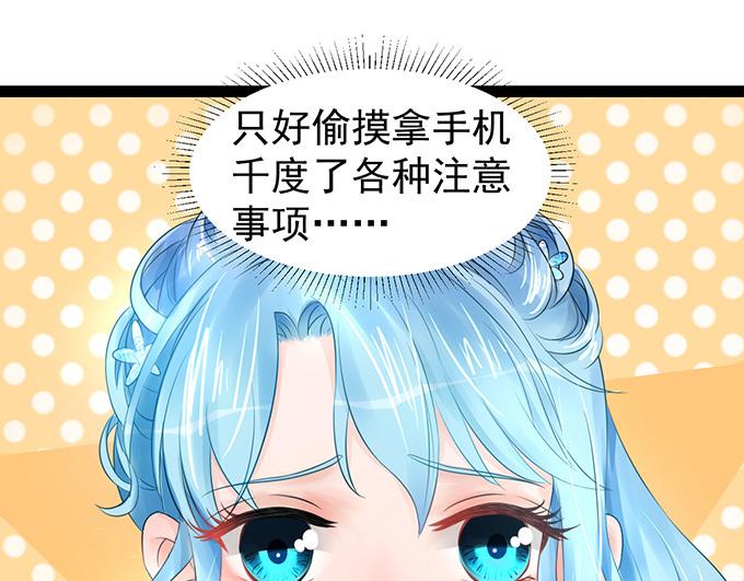 《恋糖时光》第5话 第30页