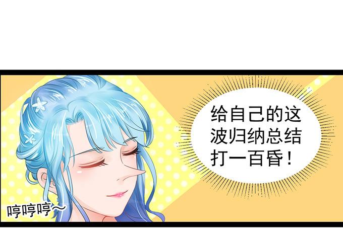 《恋糖时光》第5话 第44页