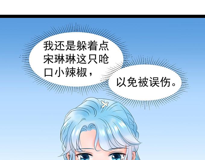 《恋糖时光》第7话 第18页