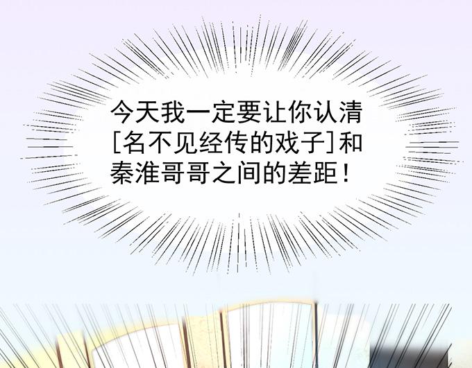 《恋糖时光》第7话 第32页