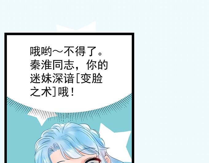 《恋糖时光》第7话 第36页