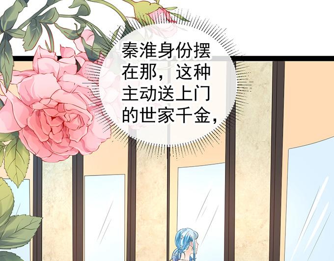 《恋糖时光》第7话 第8页