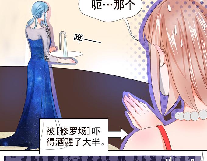 《恋糖时光》第8话 第23页