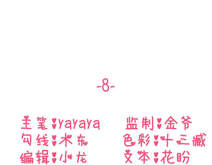 《恋糖时光》第8话 第4页