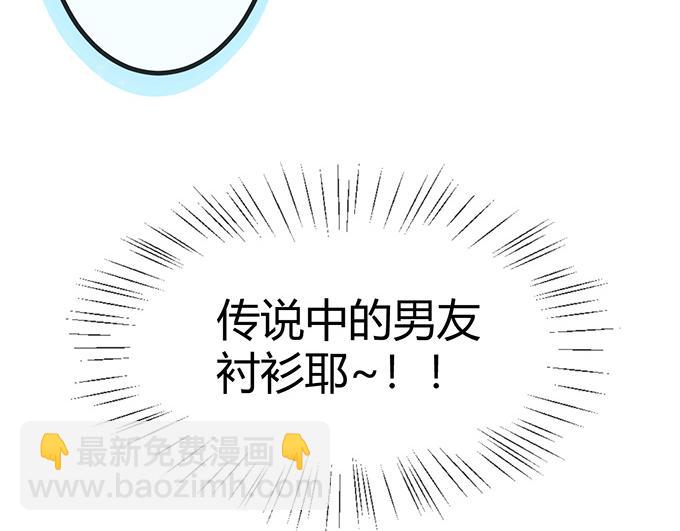 《恋糖时光》第12话 第18页