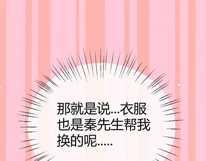 《恋糖时光》第12话 第21页