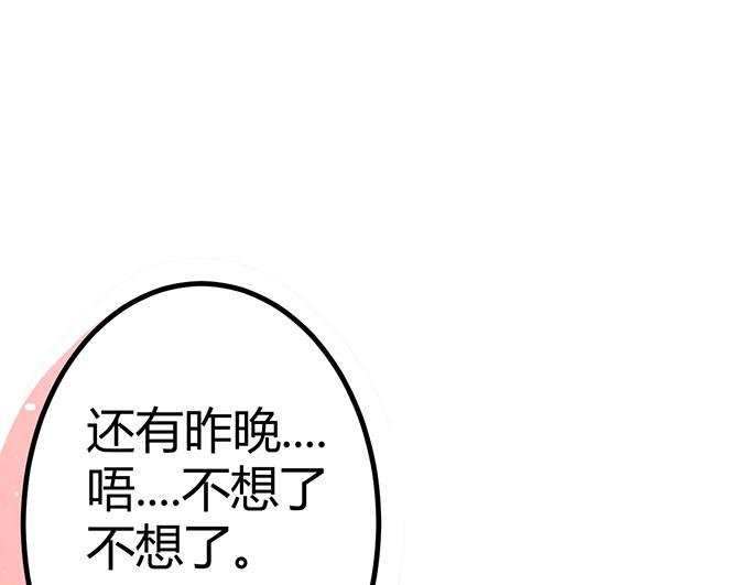 《恋糖时光》第12话 第24页