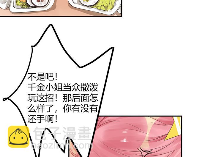 《恋糖时光》第12话 第48页