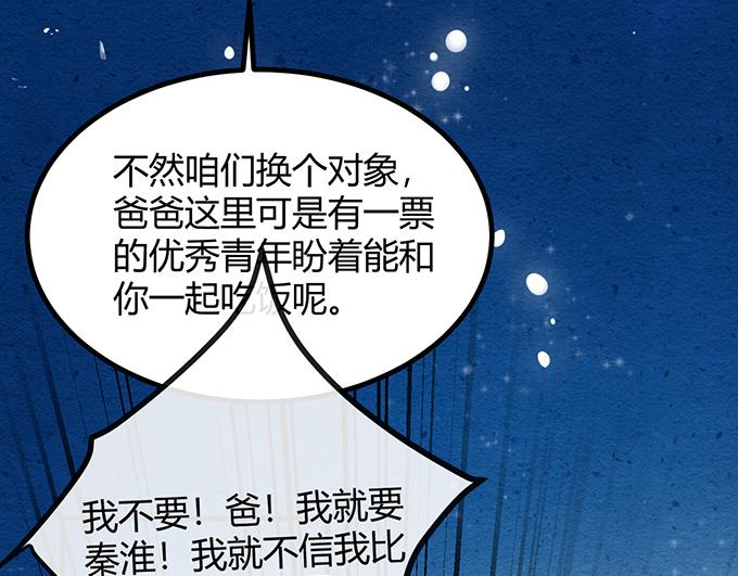 《恋糖时光》第11话 第29页