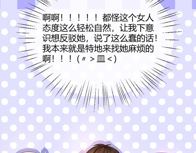 《恋糖时光》第14话 第33页