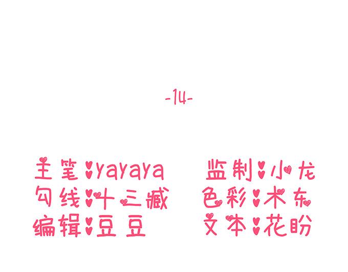 《恋糖时光》第14话 第3页