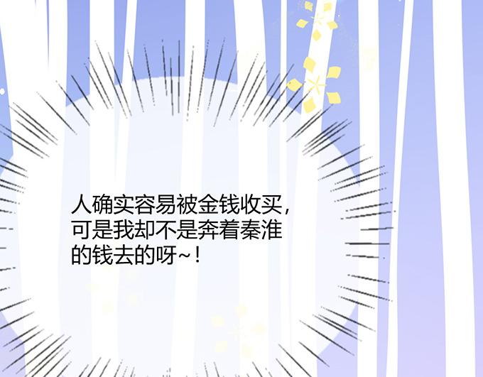 《恋糖时光》第15话 第29页