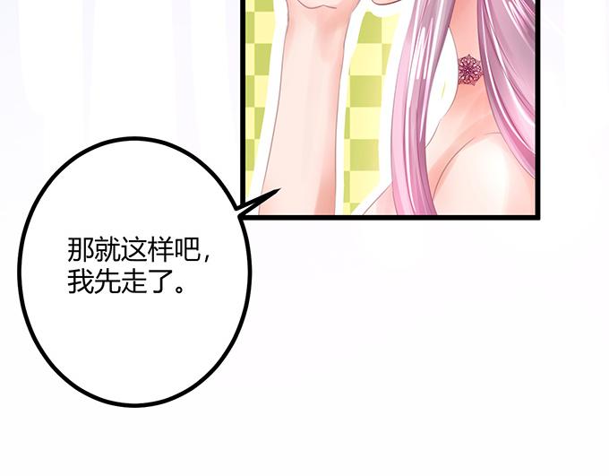 《恋糖时光》第15话 第31页