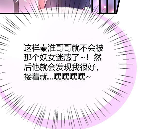 《恋糖时光》第15话 第50页