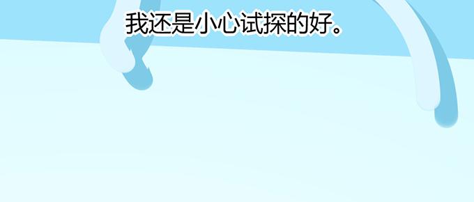 《恋糖时光》第16话 第14页