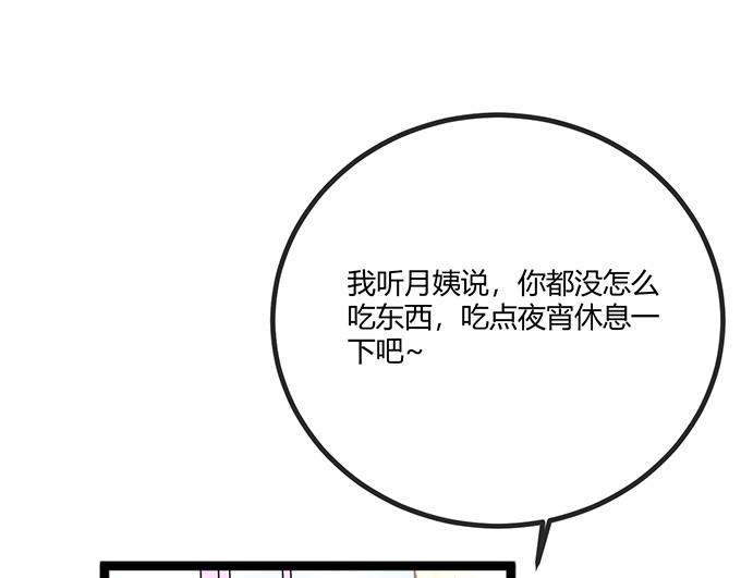 《恋糖时光》第16话 第18页