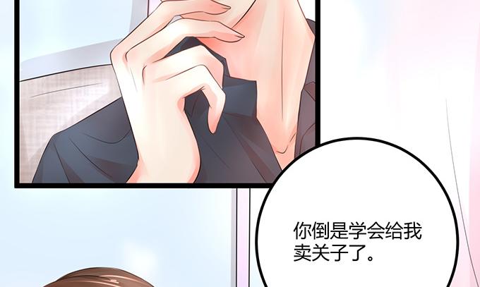 《恋糖时光》第16话 第46页