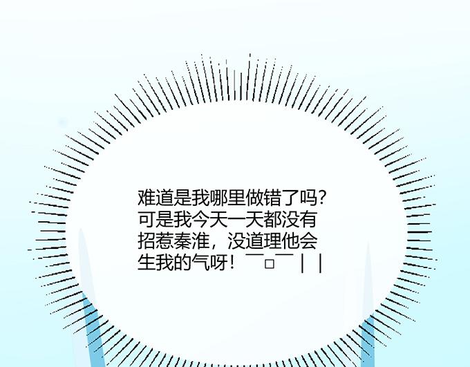 《恋糖时光》第16话 第9页