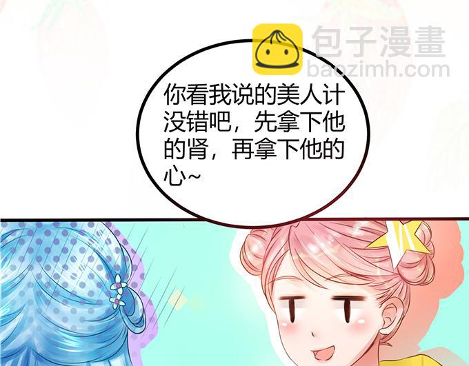《恋糖时光》第13话 第15页