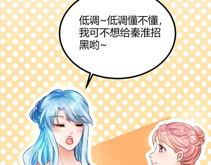 《恋糖时光》第13话 第31页