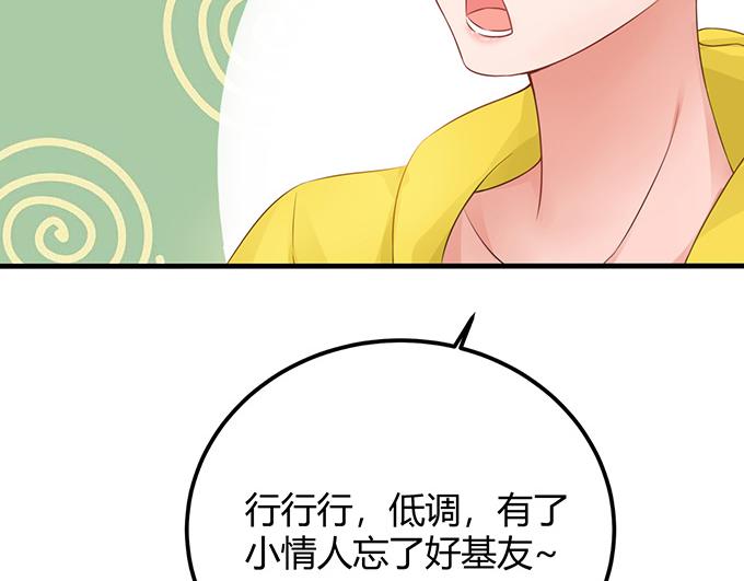 《恋糖时光》第13话 第36页