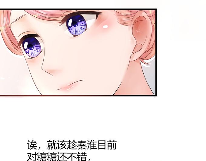 《恋糖时光》第13话 第42页