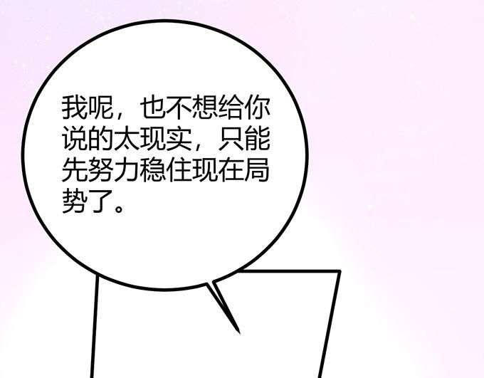 《恋糖时光》第13话 第48页
