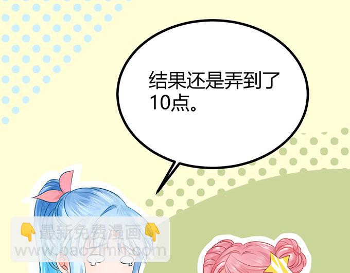 《恋糖时光》第20话 第47页