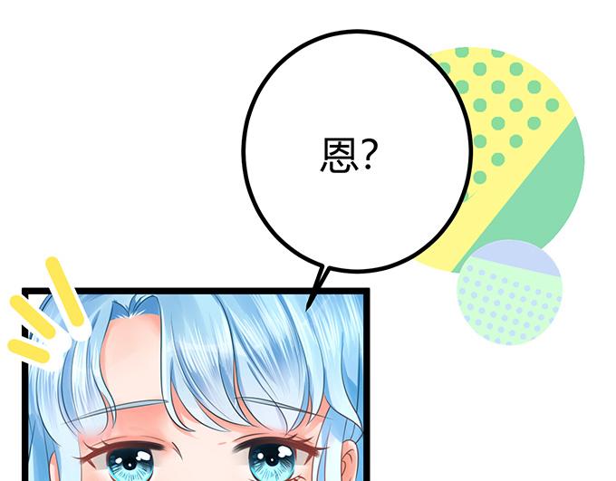 《恋糖时光》第20话 第50页