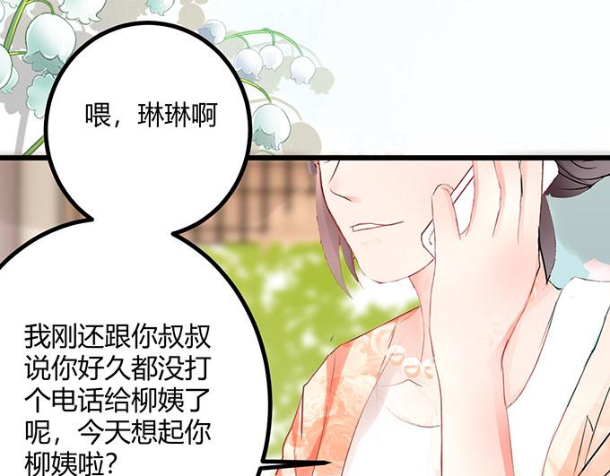 《恋糖时光》第19话 第33页