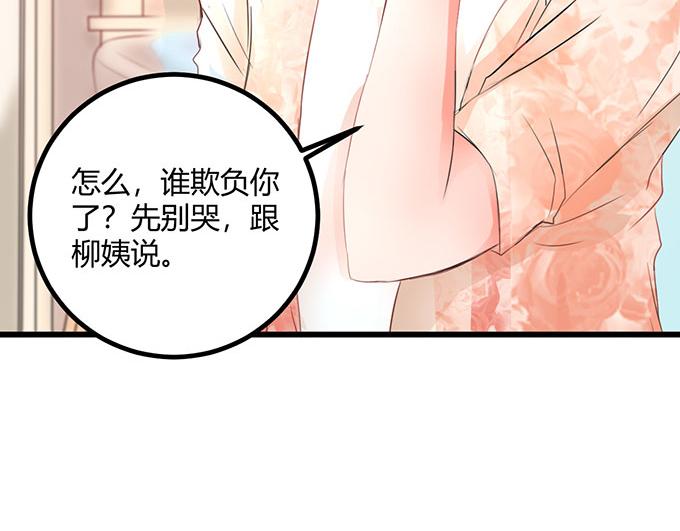 《恋糖时光》第19话 第38页