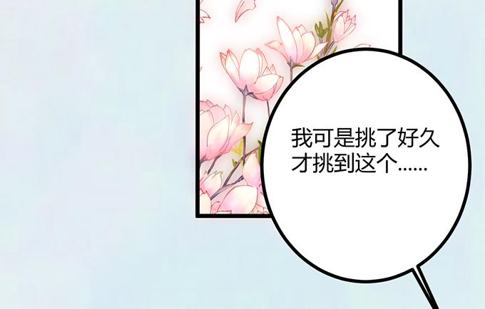 《恋糖时光》第17话 第20页