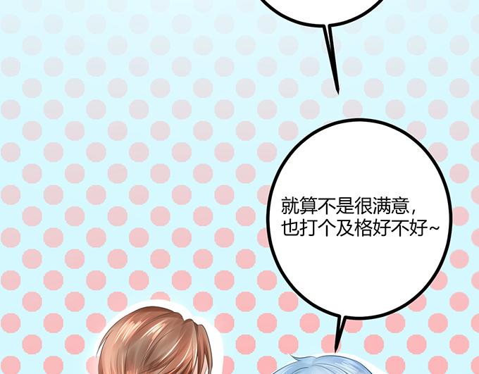 《恋糖时光》第17话 第24页