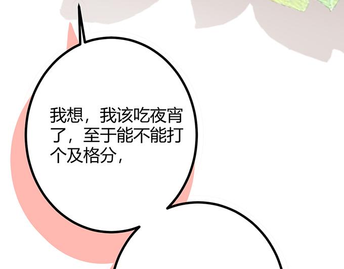 《恋糖时光》第17话 第33页