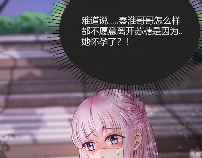 《恋糖时光》第21话 第13页