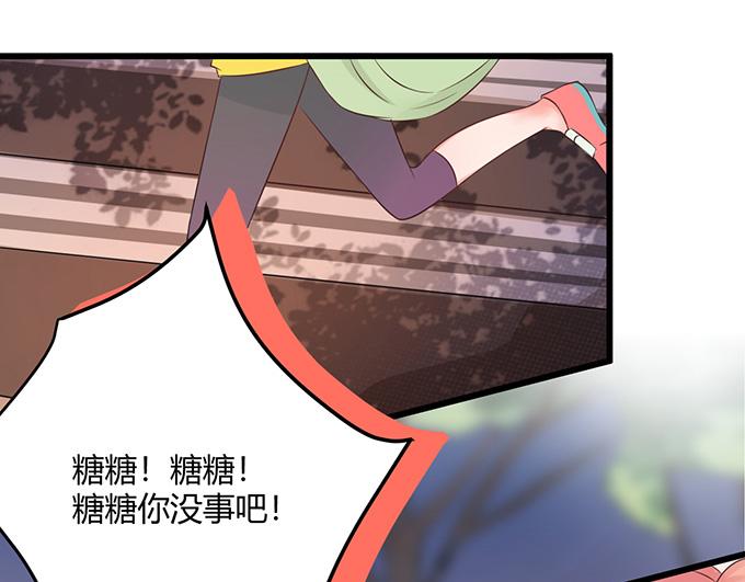 《恋糖时光》第21话 第23页
