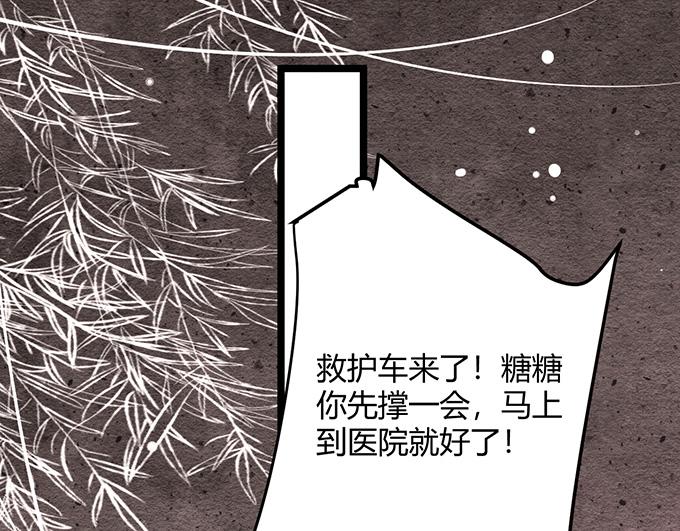 《恋糖时光》第21话 第36页