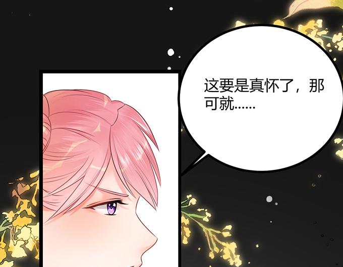 《恋糖时光》第21话 第44页