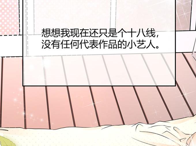 《恋糖时光》第24话 第7页