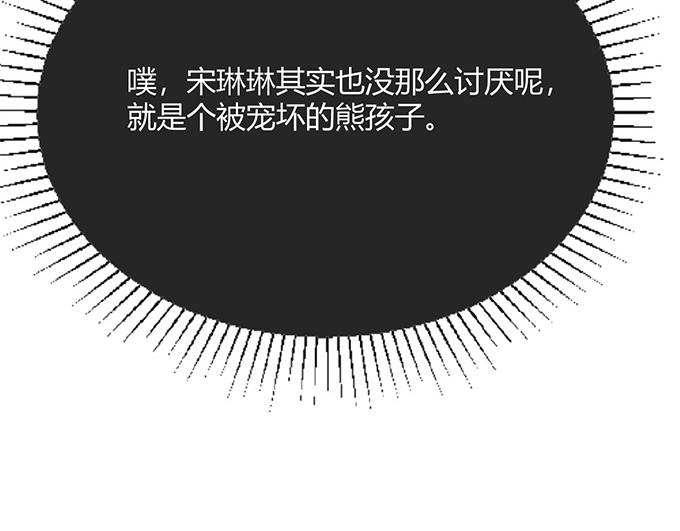 《恋糖时光》第22话 第29页