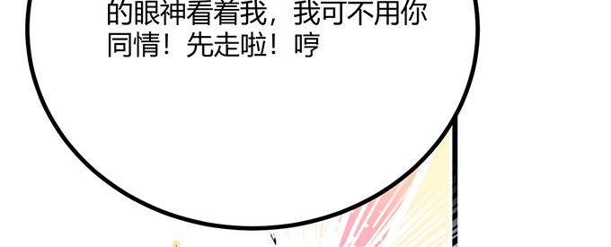 《恋糖时光》第22话 第32页
