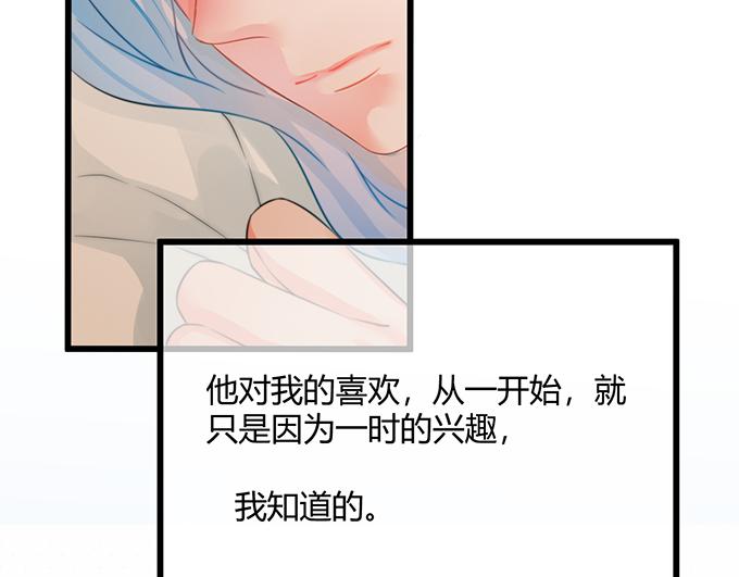 《恋糖时光》第23话 第26页