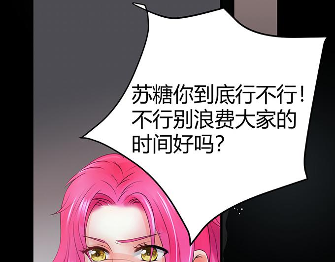 《恋糖时光》第27话 第25页
