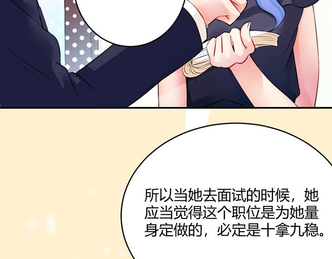 《恋糖时光》第26话 第27页