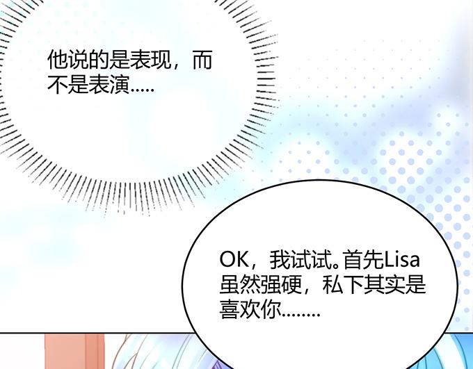 《恋糖时光》第26话 第42页