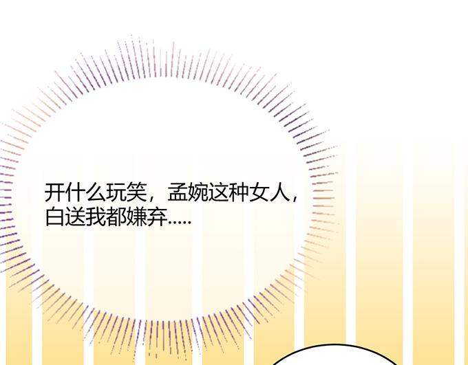 《恋糖时光》第26话 第48页