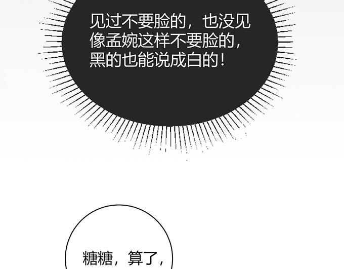 《恋糖时光》第29话 第12页