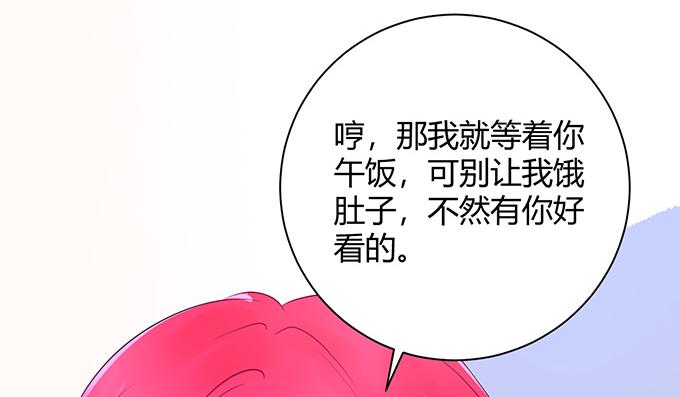 《恋糖时光》第29话 第22页